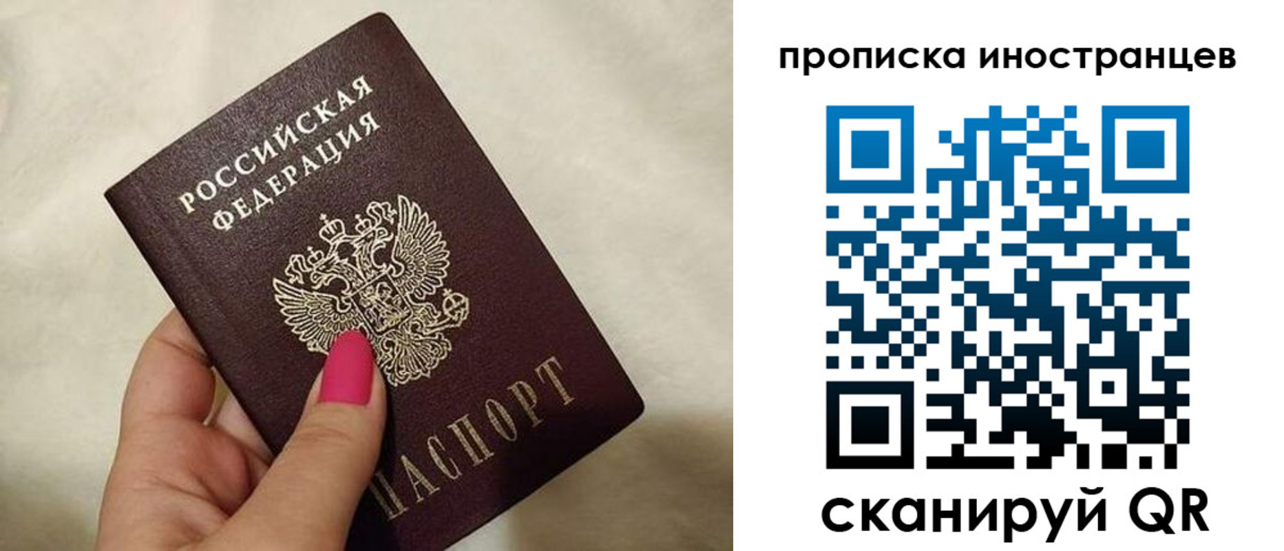временная регистрация купить в Красногорске