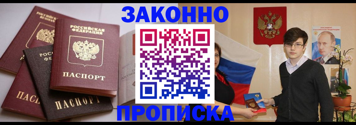 прописка для работы в Красногорске