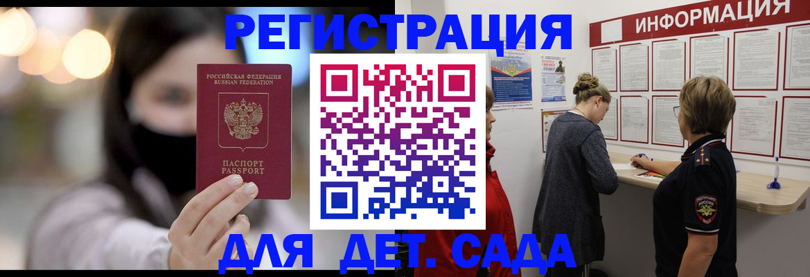 прописка в Красногорске
