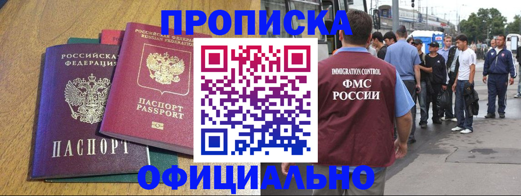 прописка регистрация в Красногорске