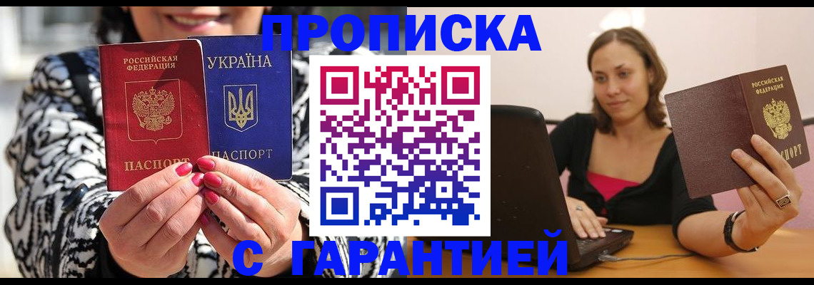временная регистрация недорого в Красногорске