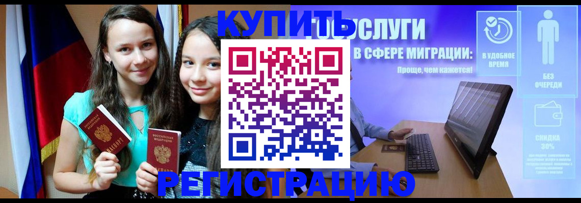 прописка для работы в Красногорске